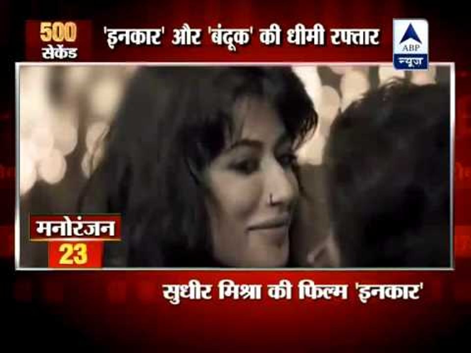 Inkaar and Bandook fail to impress at the Box Office