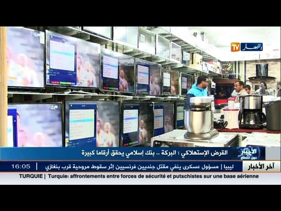 القرض الإستهلاكي: البركة..بنك إسلامي يحقق أرقاما كبيرة