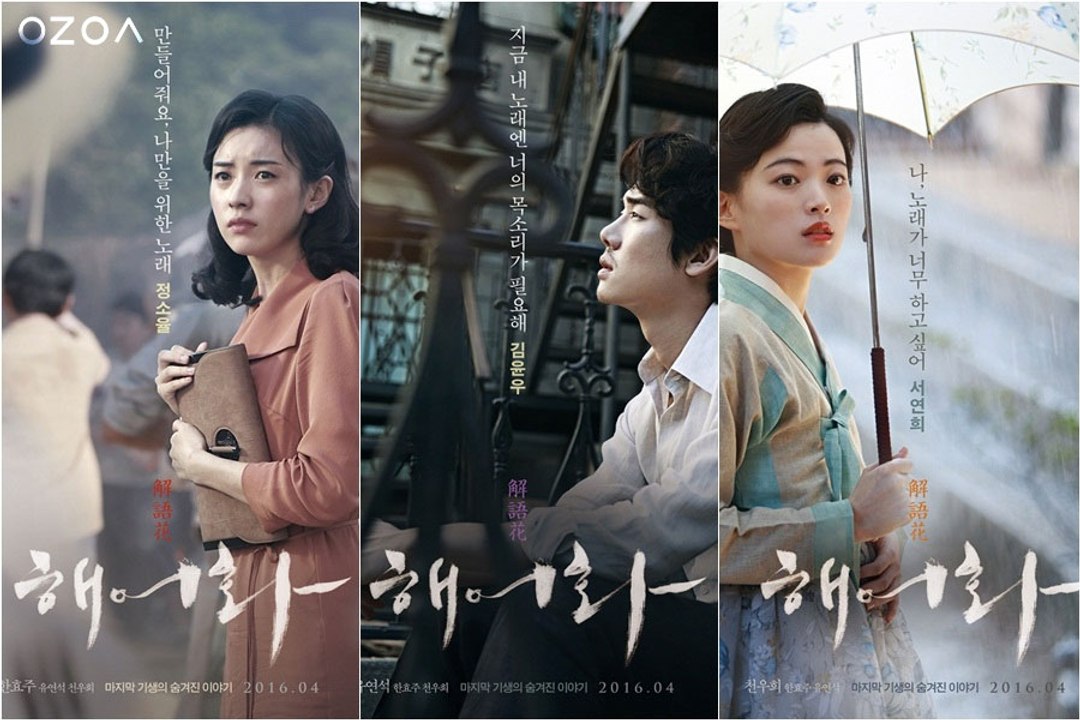 Love, Lies (해어화) 2016 Trailer ซับไทย