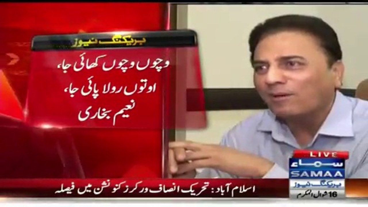 Nawaz Sharif Sadiq Aur Amin Nahi Rahe