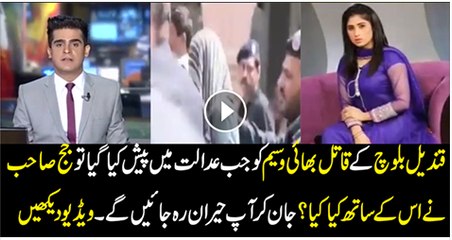 What Judge Did With Qandeel Baloch' Brother In Court