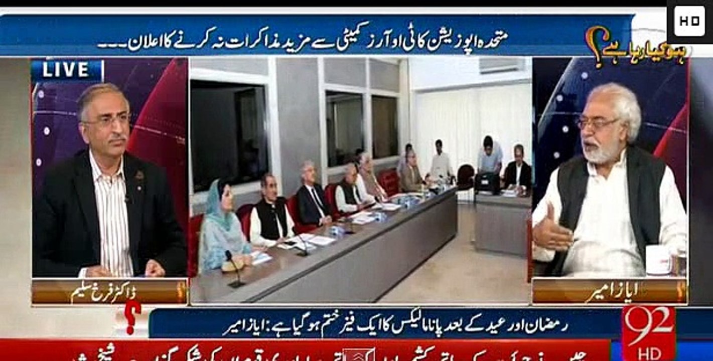 PM ki Beti PM House Mein Baithi Hai aur Baqi Hukumat Raiwind Mein Leti Hui Hai - Ayaz Amir