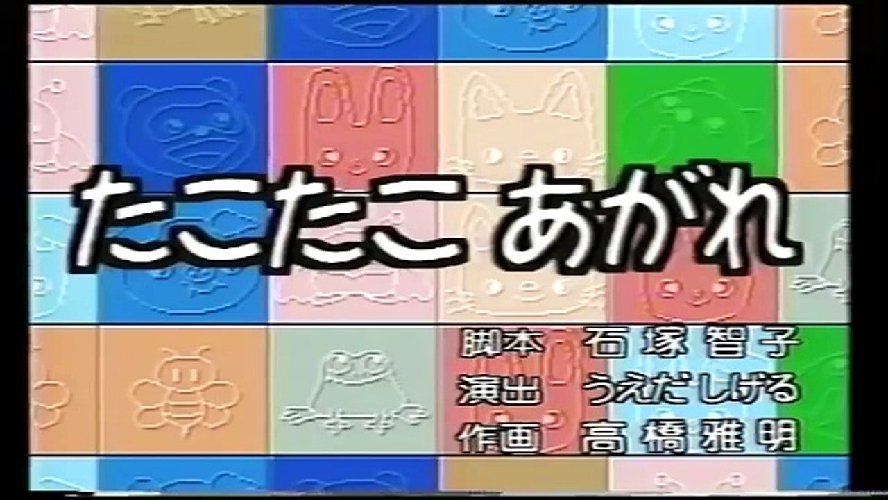 アニメ ノンタンといっしょ たこたこあがれ Dailymotion Video