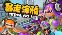 Lets Play - Sepia Go [SPEZIAL LP] Ein Splatoon Clone?!