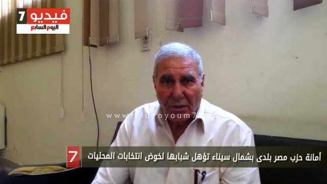 أمانة حزب مصر بلدى بشمال سيناء تؤهل شبابها لخوض انتخابات المحليات