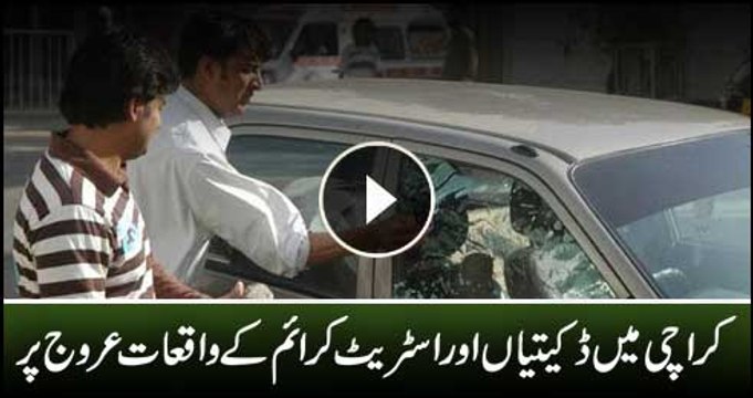 Increase in street crimes in Karachi..Must Watch Video