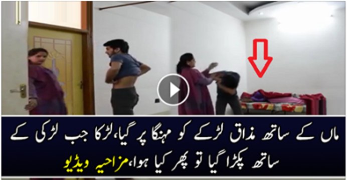 Larke Ko Maa K Sath Mazaq Karna Mahga Parh Gaya Dakhy Phir Kiya Howa