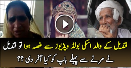 Qandeel Baloch Ke Walid Is Ki Bold Videos Se Gussa Howe To Qandeel Ne Marne Se Phaly Baap Ko Kiya Ofar Ki