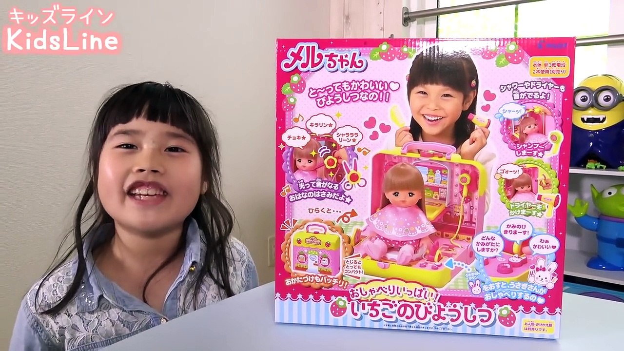 メルちゃん おもちゃ いちごの美容室 おままごと Baby Doll Mellchan Toy