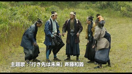 行ったら今度は帰ってこないとね！映画『超高速！参勤交代　リターンズ』予告編