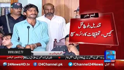 Qandeel Baloch murder case- Important Revelation