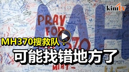 搜救队：MH370可能滑入海中，而超出搜寻范围