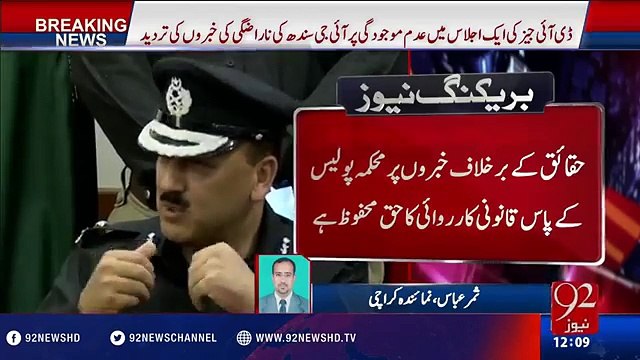 Sindh Police Spokesman rejects anger related news of IG Sindh=Media watch committee bna di gai