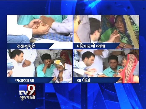 Rahul Gandhi visits family members of Una dalit atrocity victims - Tv9 Gujarati