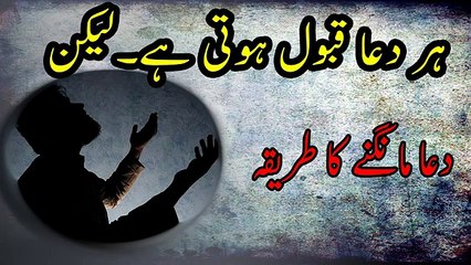 Why Every Dua is not Accept Learn how to do dua urdu bayan video 2016