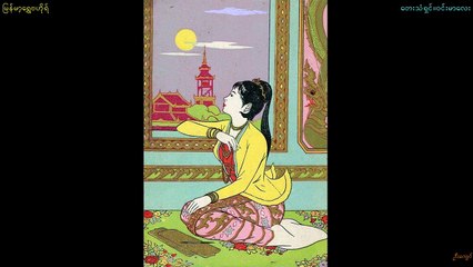 Win Mar Lay-"Myanmar Shwe Baho"