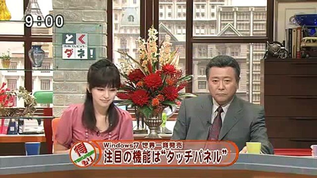 とくダネ(Windows7デモ失敗)