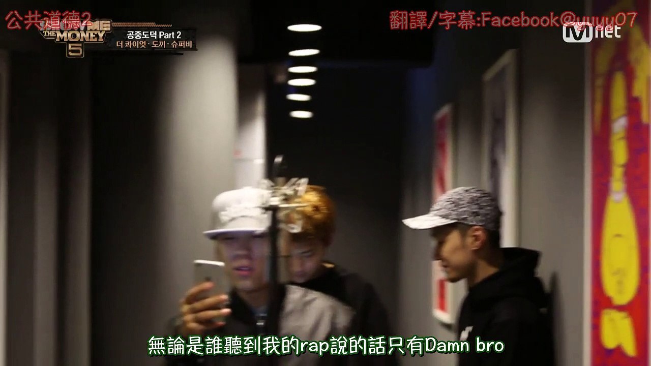 [繁中字MV] SMTM5 쇼미더머니5 슈퍼비 (Superbee) The Quiett, Dok2 - 공중도덕 part 2 (Air DoTheQ part 2)