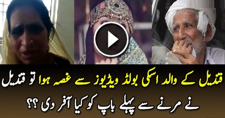 What Qandeel Baloch Offer To Her Father Before Death