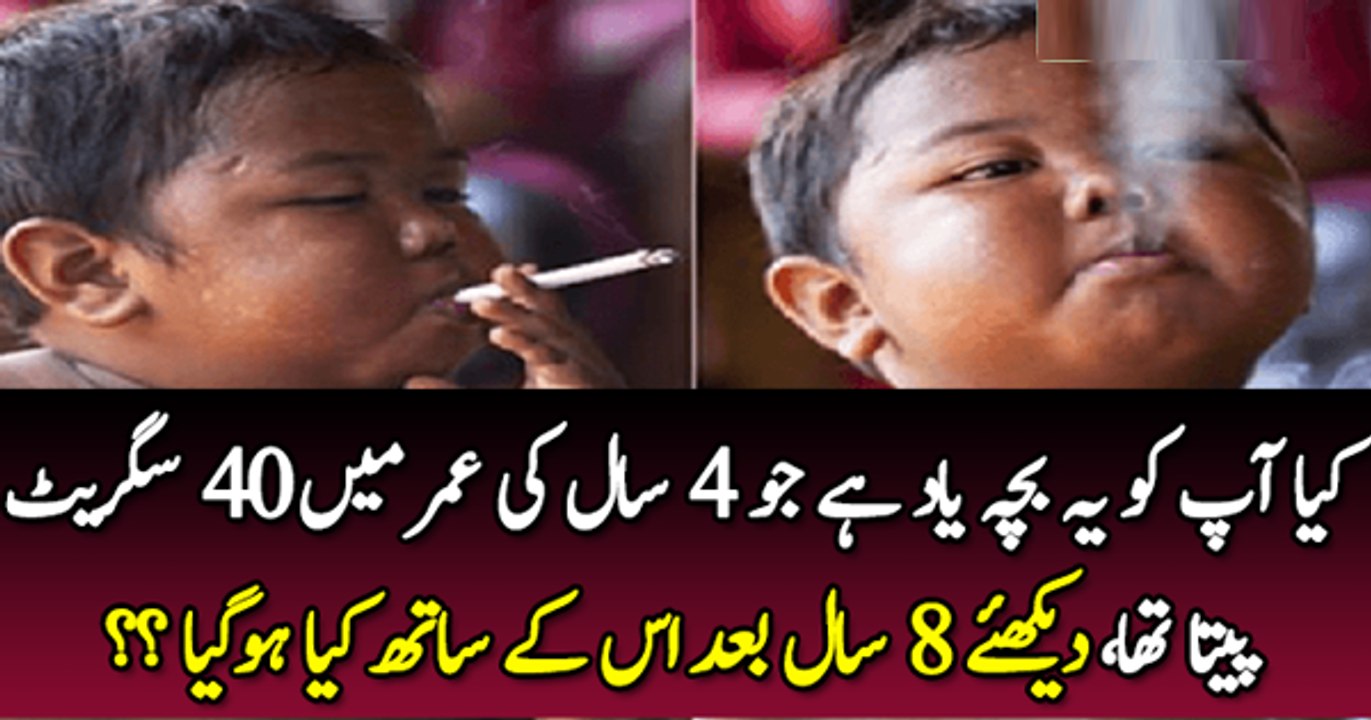 Do You Remember The Boy Who Smokes 40 Cigarettes a Day  See What He Looks Like 8 Years Later