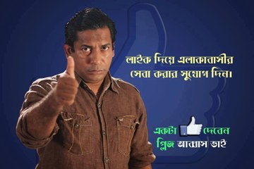 Ekta Like Diben Please