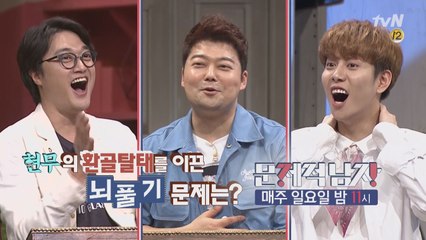 '예능 담당' 전현무의 환골탈태! 뇌풀기 문제 해결!