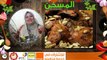 المسخن أشهر أكلات المطبخ الفلسطيني والاردنى  مطبخ فتافيتو Fatafeeto Kitchen
