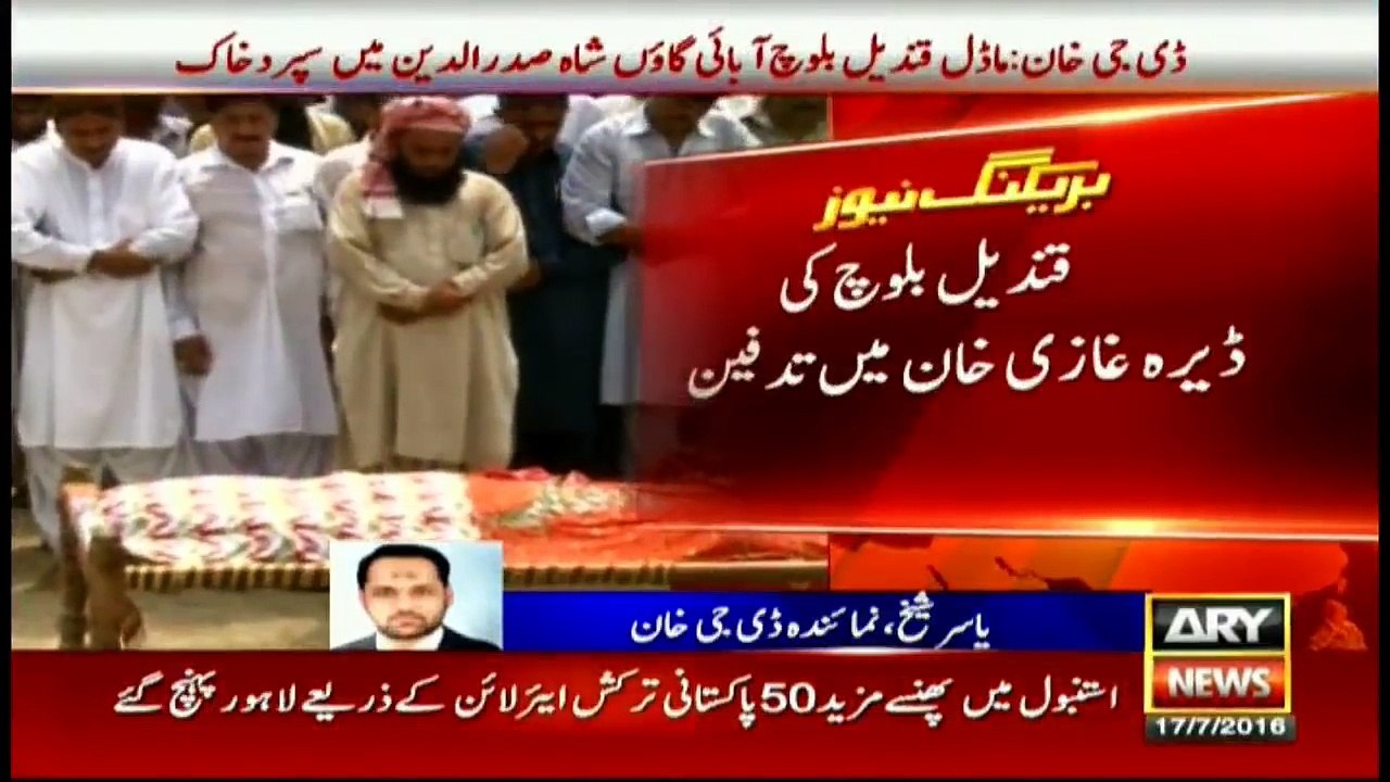 Qandeel Baloch laid to rest in DG Khan village
