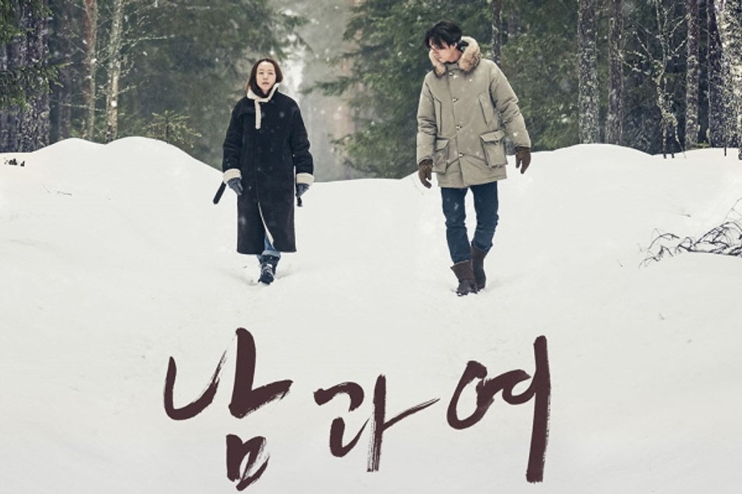 A Man and A Woman (남과 여), 2016 Trailer ซับไทย