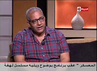 بوضوح - بيومي فؤاد - لم اكن اتمني العمل فى مسلسل الكيف ! .. تعرف على التفاصيل