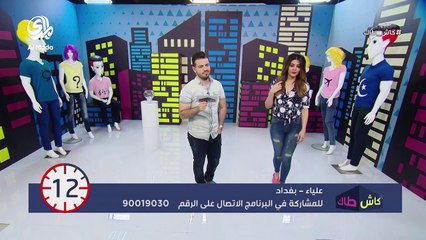 كاش طاك - الحلقة السادسة والعشرون