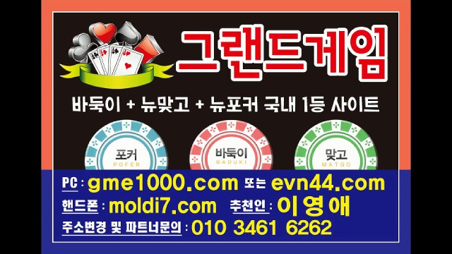 그랜드게임(추쳔인:이영애)+바둑이,맞고,포커 #멀티게임 #히어로게임 #후레쉬게임 최신주소 및 페이지정보 있어요~!