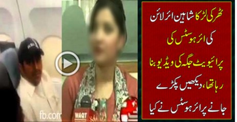 This Pakistani Guy Was Harrasing Air Hostess In PIA