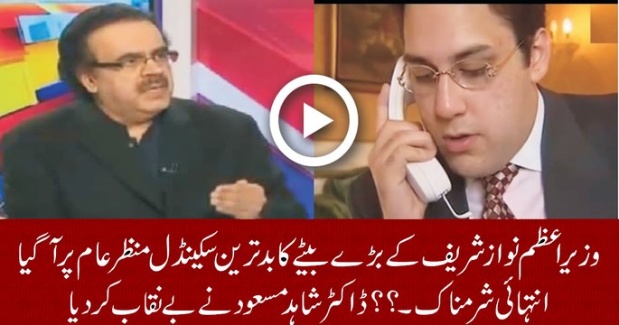 Dr Shahid Masood Reveals An Big Scandal Of Nawaz Sharif Son