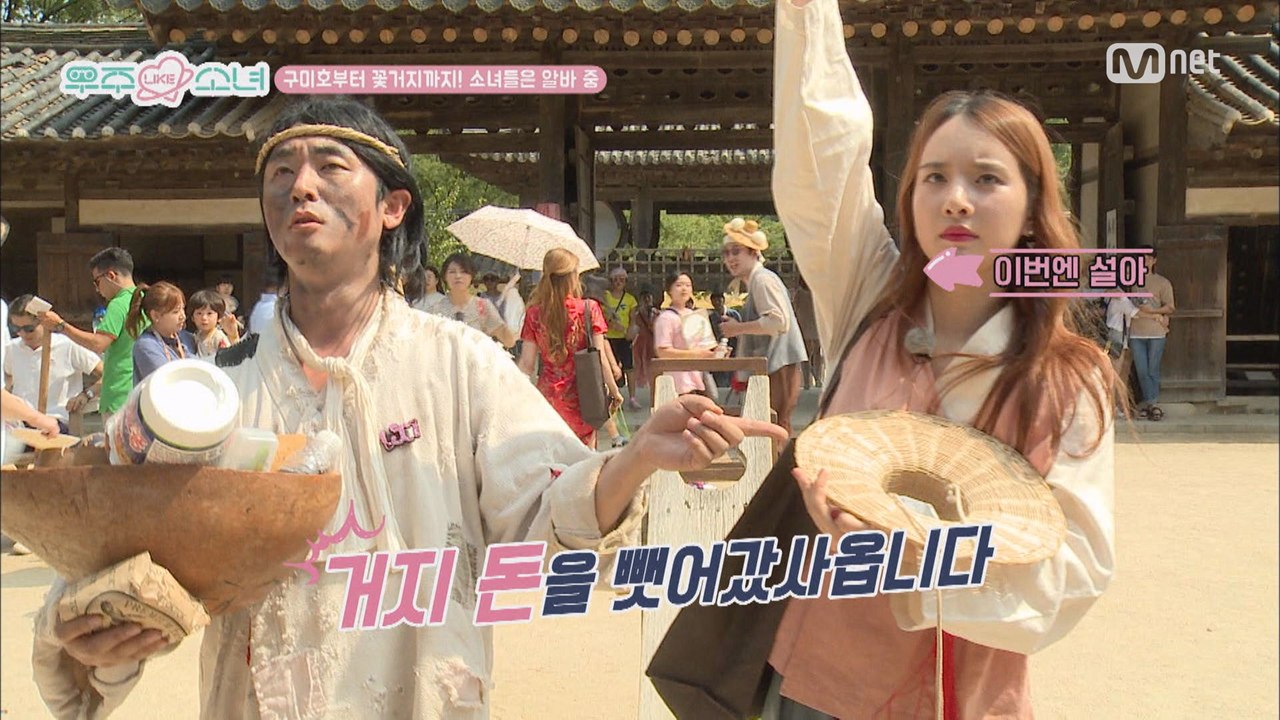 [7회] 부채사기사건! ′거지잡는 우주소녀′