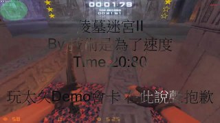 陵墓迷宮II By.技術是為了速度 Time.20:80