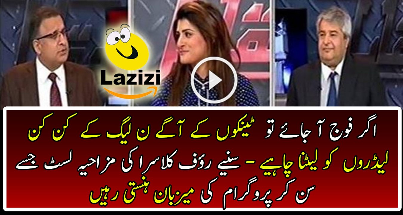See Rauf Klasra's Funny Logical Analysis On PMLN Leaders