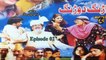 Pashto Comedy TV Drama ARRANG DURRANG PART 03 EP 02 - Ismail Shahid,Khursheed Jahan - Pushto Film