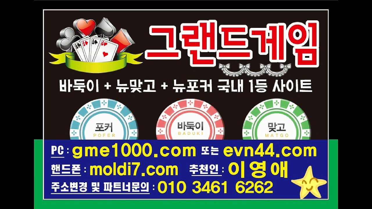 그랜드게임(추쳔인:이영애)+바둑이/원탁바둑이/현금바둑이 #멀티게임 #몰디브게임 #히어로게임 #후레쉬게임 연동중임돠 콜콜?