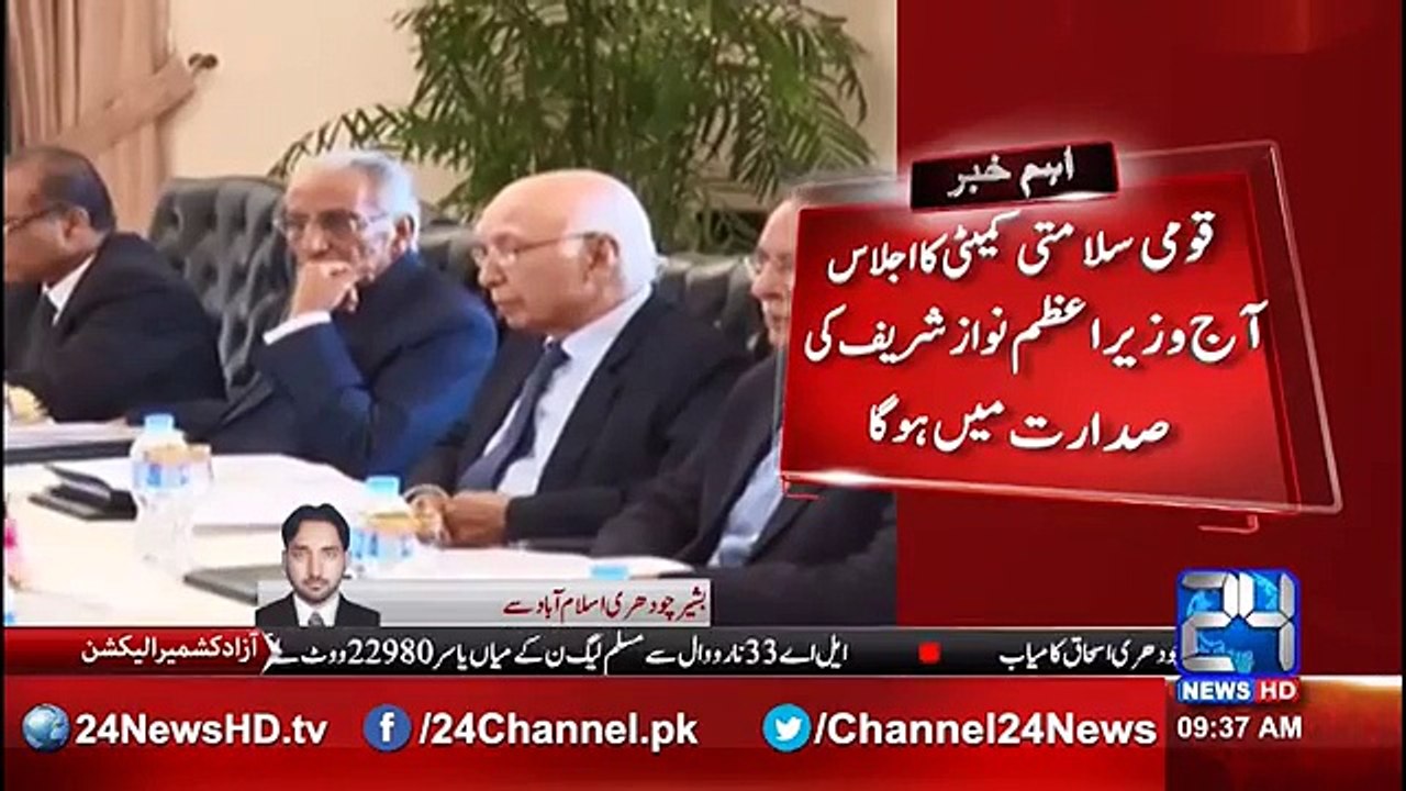 Prime Minister chaired National Security Committee meeting today