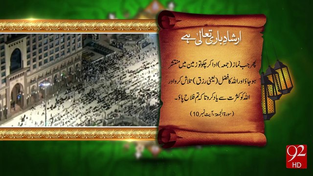 Irshad-e-Bari Talla -22-07-2016 - 92NewsHD