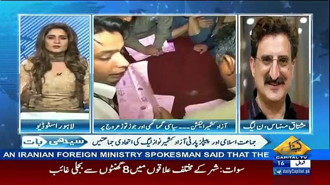 Bilawal Has No Fan Following in Azad Kashmir-Mushtaq Minhas