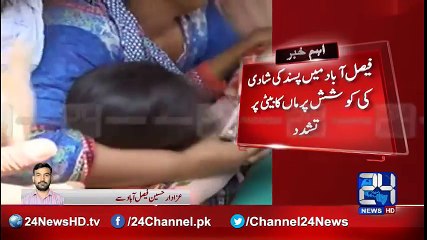 Mother tortures daughter on love marriage in Faisalabad