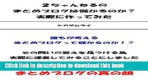 Read 2ch matome blog (Japanese Edition) Ebook Online