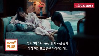 [엔터플러스] 영화 아가씨 언론시사회 (2016년 5월25일)