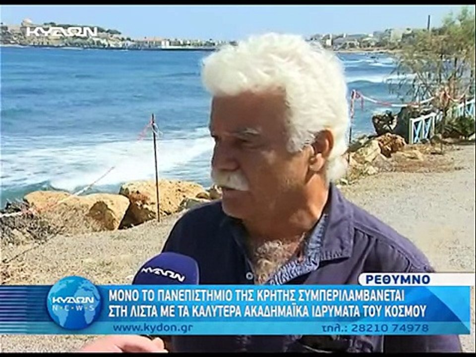 02 10 2014 ΔΙΑΚΡΙΣΗ ΓΙΑ ΤΟ ΠΑΝΕΠΙΣΤΗΜΙΟ ΚΡΗΤΗΣ ΡΕΘΥΜΝΟ