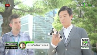 ญี่ปุ่นเปิดตัวสมาร์ทโฟนหุ่นยนต์ | 25-10-58 | ชัดทันข่าว เสาร์-อาทิตย์ | ThairathTV
