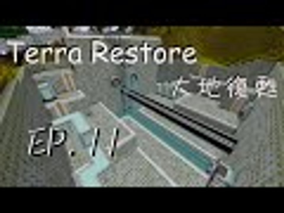【Minecraft】Terra Restore　大地復甦　EP. 11 — 倪拉頓下水道。
