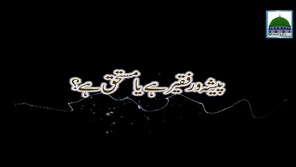 Peshawar Faqeer Hai Ya Mustahiq Hai - Darul Ifta Ahlesunnat