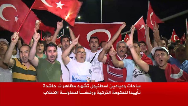 مظاهرات حاشدة بتركيا تأييدا للحكومة ورفضا للانقلاب